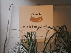-Kekimatata 生日蛋糕·烘焙教学