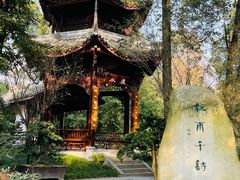 -成都杜甫草堂博物馆