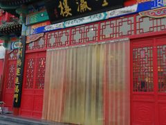 -登瀛楼饭庄(领世郡店)
