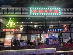 门面-美芝莲(钻汇广场店)