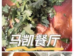 -马凯餐厅(地安门店)