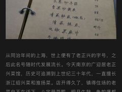 -广迎居老正兴菜馆