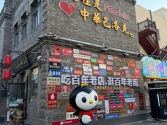 -中华巴洛克风情街