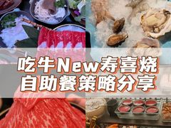 -牛New寿喜烧(虹桥新天地店)