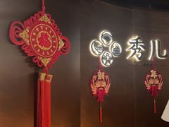 -秀儿四九城·新京菜(亚运村鸟巢店)