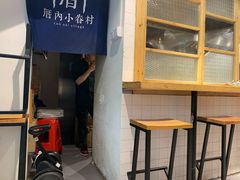 -厝内小眷村(天河南一路店)