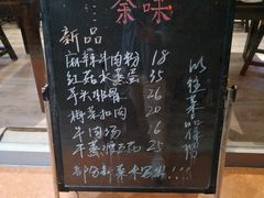 菜单-余味