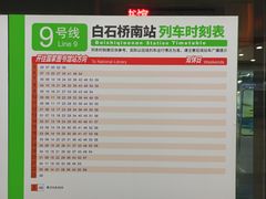 -白石桥南(地铁站)