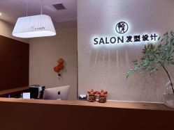 -悦Salon发型设计