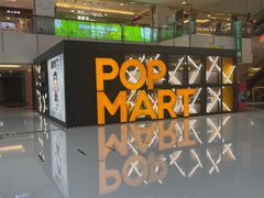 -泡泡玛特POPMART(崇文门国瑞城店)