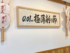 -面屋 猪一