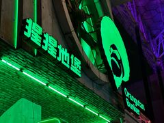 -Orangutan Bunker猩猩地堡酒吧(兰桂坊店)