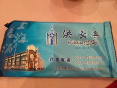 -洪长兴(广西北路店)
