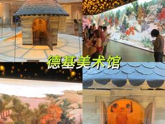 -德基艺术博物馆