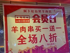 -新疆阿卜杜拉烧烤餐厅(四方坪店)