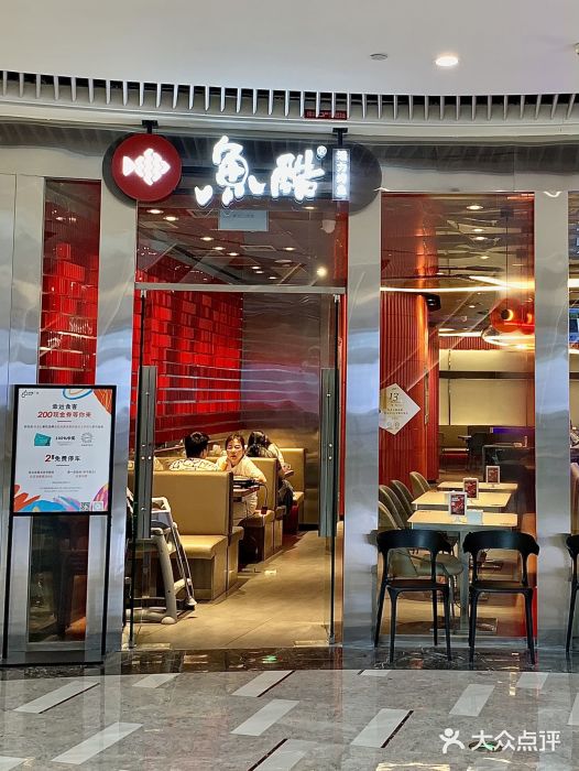 鱼酷活鱼烤鱼(恒隆广场店)图片