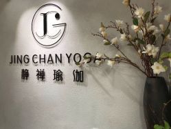 -JC·YOGA静禅瑜伽普拉提