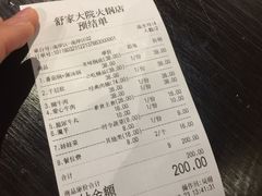 账单-舒家大院老火锅(台江路店)