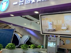 -一只酸奶牛(百联南岸上海城店)