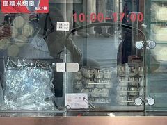 -沈大成(南京东路店)