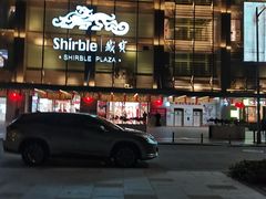 门面-岁宝Shirble plaza(景田店)
