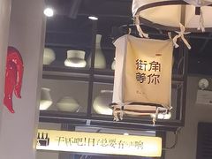 -街角等你.大连海鲜烧烤.经典铁板海鲜串(西安路店)