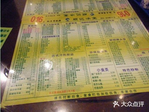 顺记冰室(宝华路店)菜单图片