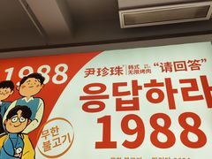 -尹珍珠·韩式无限烤肉(回龙湾店)