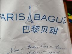 -巴黎贝甜(武夷花园店)