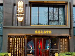 -曾宴·楚菜(湖北省博物馆店)