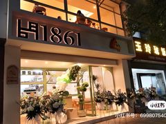 -1861意大利餐厅(来福士店)