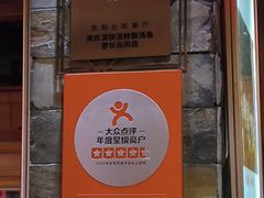 -快活林酸汤鱼鲜品火锅店(甲秀楼店)