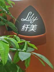 -Lily纤美·科技减脂中心