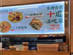 -东排食堂长沙小吃大排档(五一广场店)