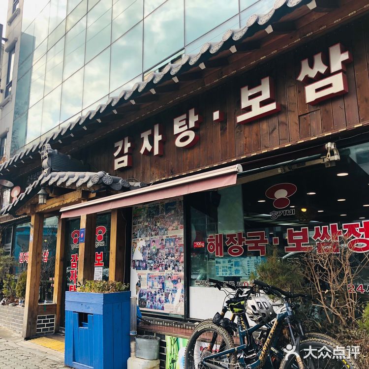 🍞2019-Blog2-美食-韩国🇰🇷首尔-宋家脊骨土豆汤