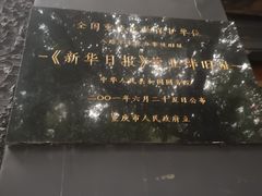 -新华日报营业部旧址