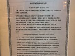 -上海和平饭店 Fairmont Peace Hotel