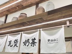 -李山山茶事(景枫店)