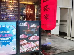 -山葵家·创意料理(宁波来福士店)