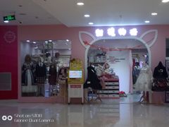 -甜镜物语 LOLITA·汉服·JK制服三坑生活馆(滨江道店)