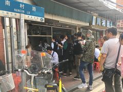 门面-海幢瑞芳饮食店