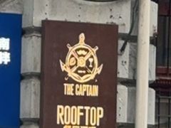 -船长酒吧 The Captain