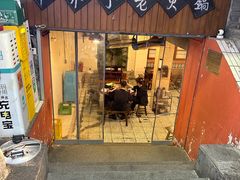 -邓莽子老火锅(鲁祖庙店)