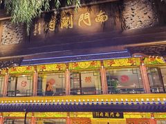 -南门涮肉(通州店)
