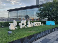 -悦融·京鲁菜·露台花园(安定门店)
