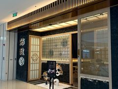 -鮨政· Omakase(福州万象城店)