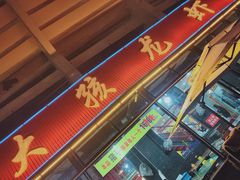 门面-大孩龙虾(体育场旗舰店)