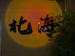 -椰吉满•鲜椰饮品(侨港黑金冠好店)