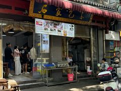 -清真石家包子(大皮院总店)