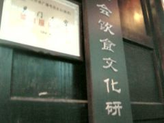-吴门人家·苏宴宫廷菜(拙政园店)